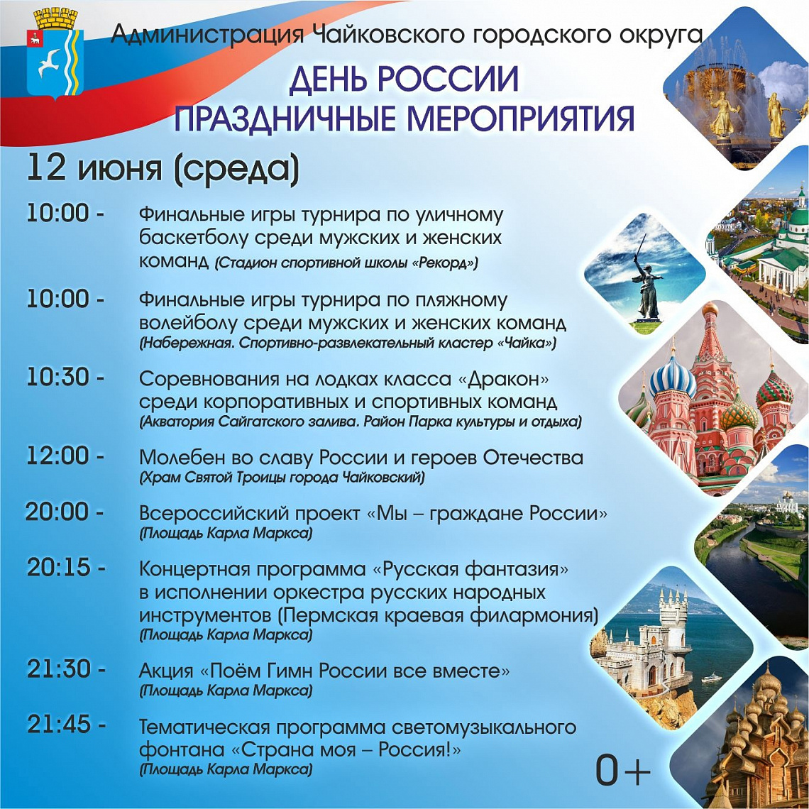 Праздничные мероприятия, посвященные Дню России! 