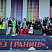 "Танцы без границ" в рамках фестиваля музыкальных экспериментов