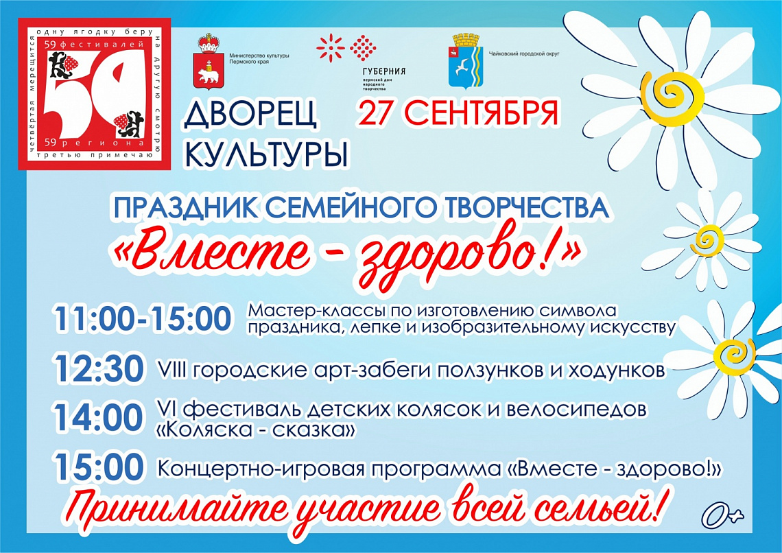 ВМЕСТЕ-ЗДОРОВО!