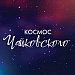 Чайковский - Центр культуры Пермского края - 2026!