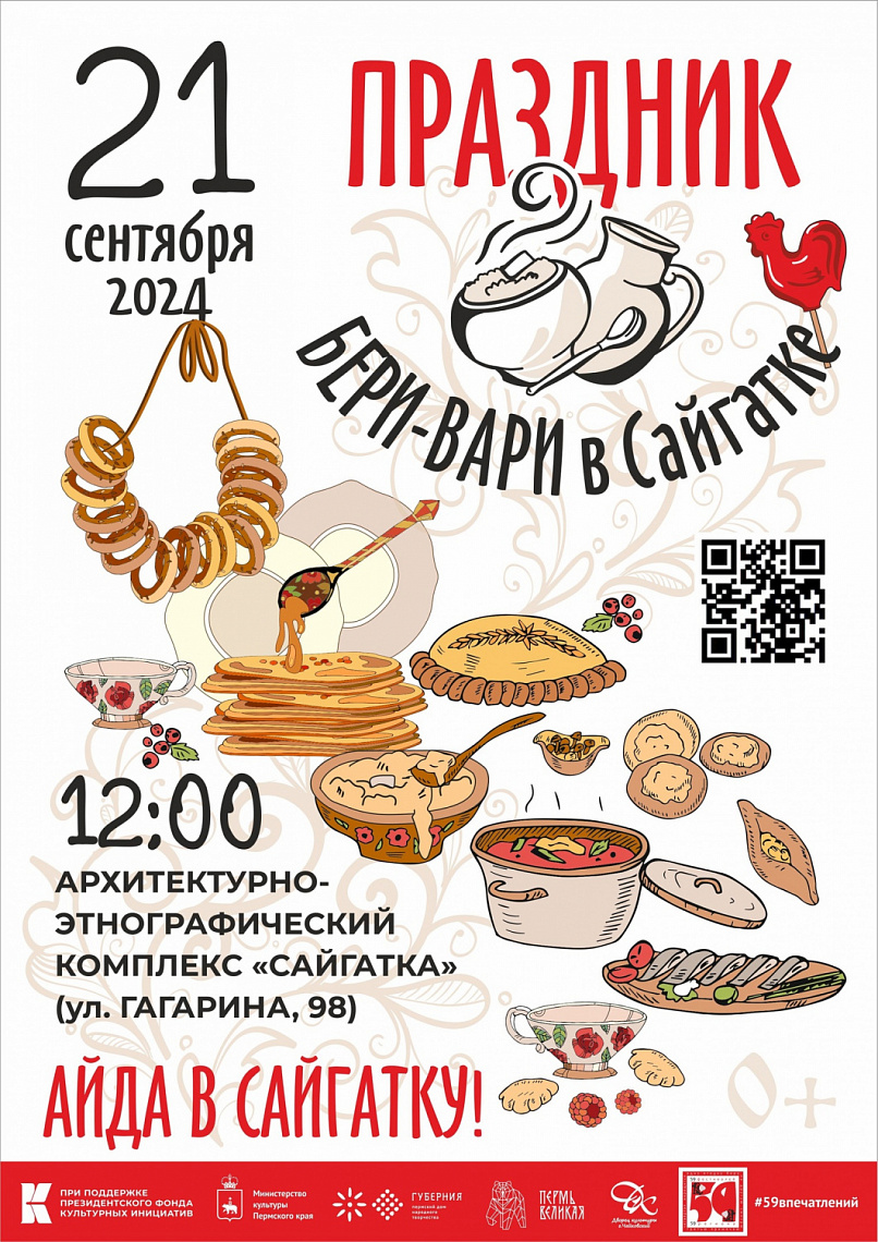 Начинаем подготовку к уникальному празднику "Бери-вари в Сайгатке!",