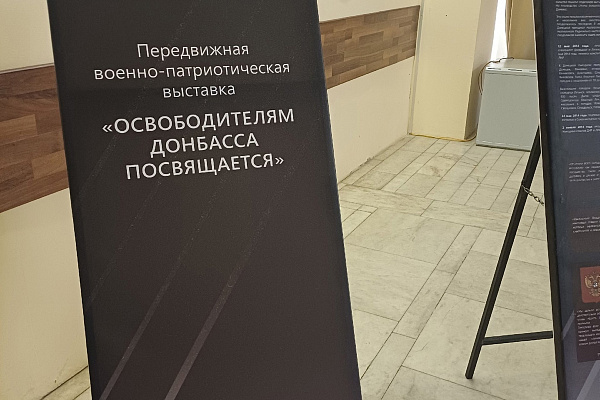 Передвижная военно-патриотическая выставка «Освободителям Донбасса посвящается»