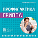 В Чайковском продолжается прививочная компания против гриппа