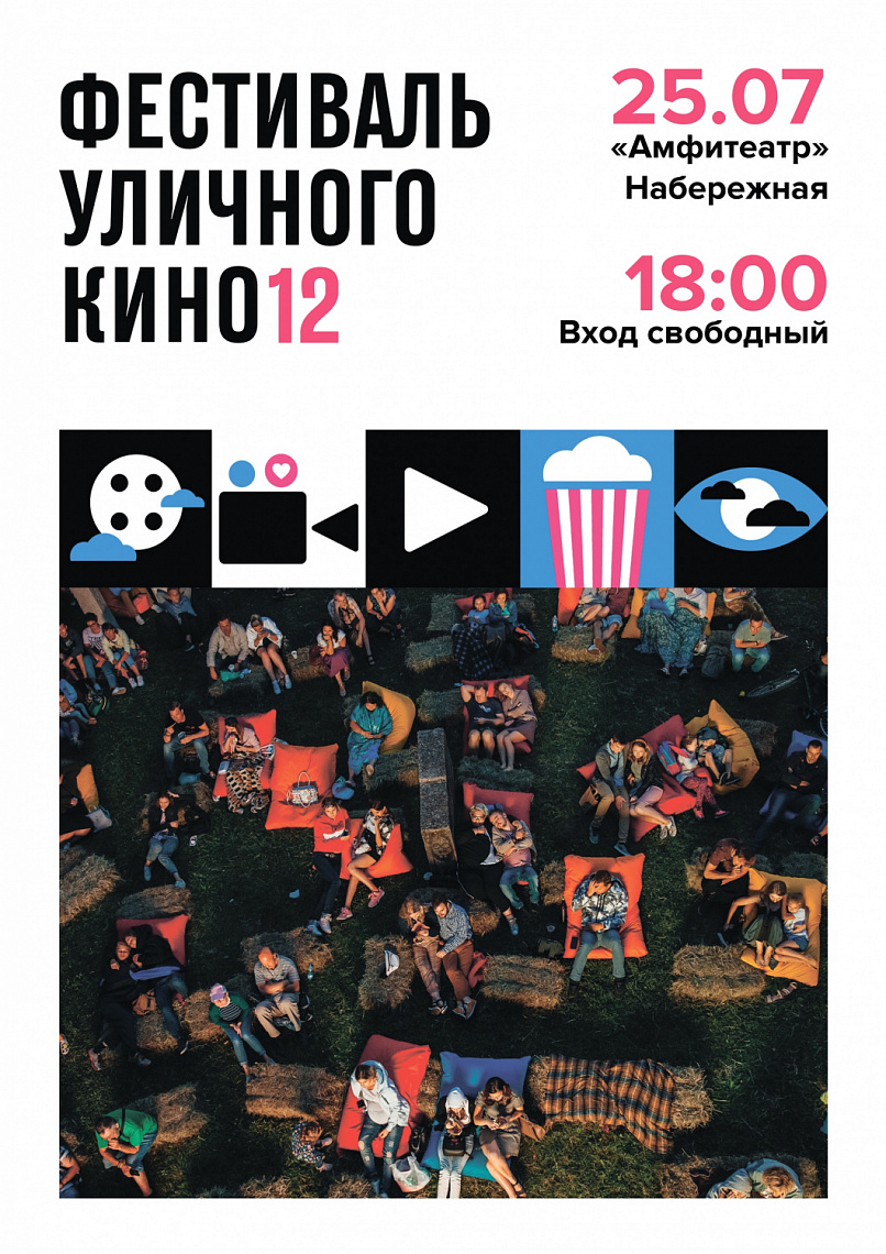 Фестиваль уличного кино. +