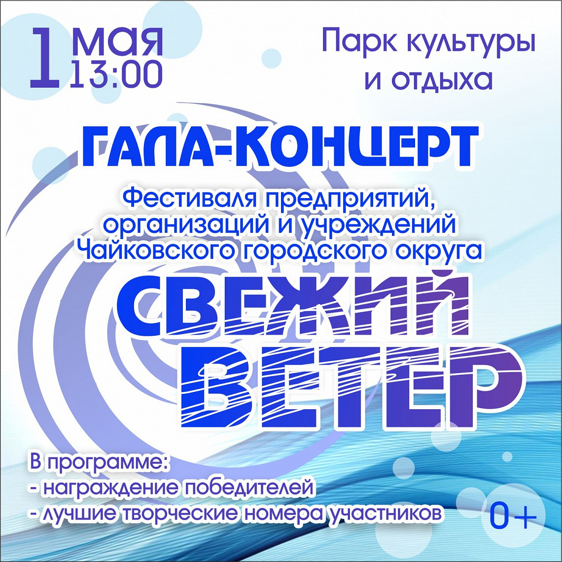 🌀 "Свежий ветер"🌀