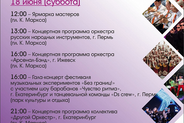 💥 Программа мероприятий, посвященных Дню города и Дню России 🇷🇺 🇷🇺🇷🇺