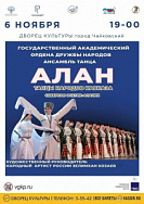 Ансамбль танца "АЛАН". 6+