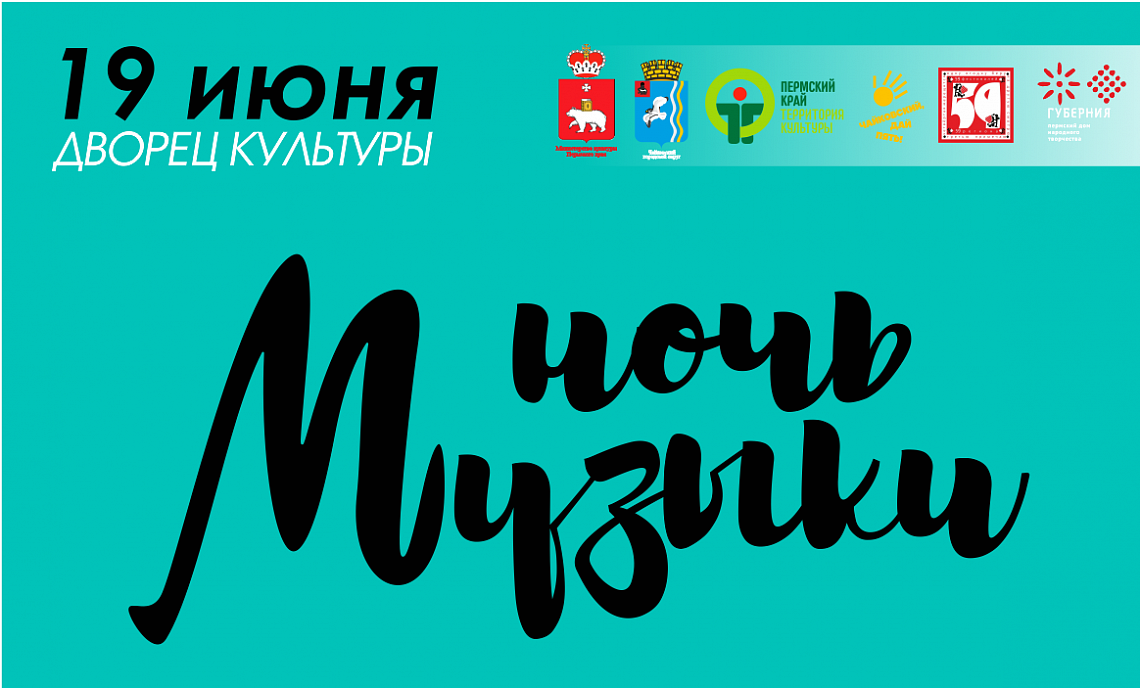 АРТ-ФЕСТИВАЛЬ "НОЧЬ МУЗЫКИ" СОСТОЯЛСЯ!