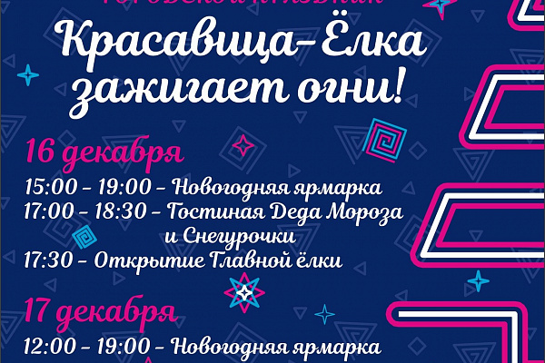 16 декабря на площади Карла Маркса Красавица-елка зажигает огни!