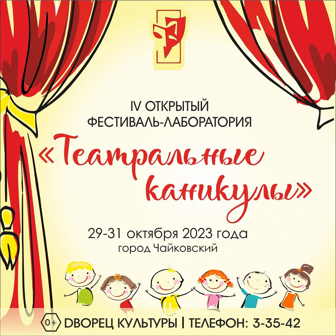 СКОРО IV ОТКРЫТЫЙ ФЕСТИВАЛЬ-ЛАБОРАТОРИЯ "ТЕАТРАЛЬНЫЕ КАНИКУЛЫ"!