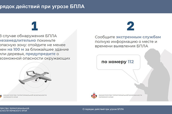  Информирование населения
