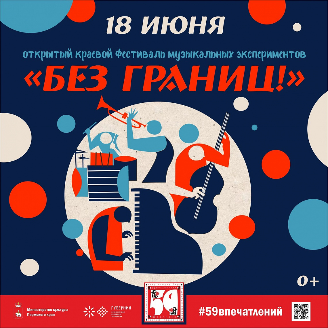 ДРУЗЬЯ, а мы напоминаем, что фестиваль музыкальных экспериментов «БЕЗ ГРАНИЦ!» стартует уже в ЭТУ СУББОТУ!