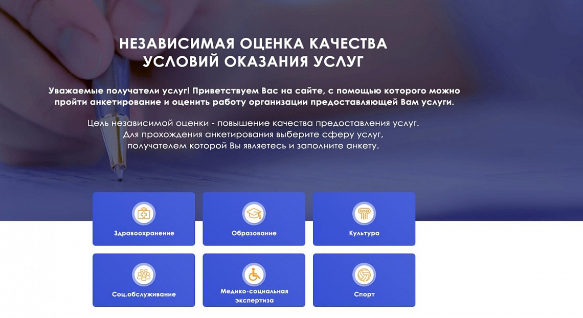 Независимая оценка качества услуг 