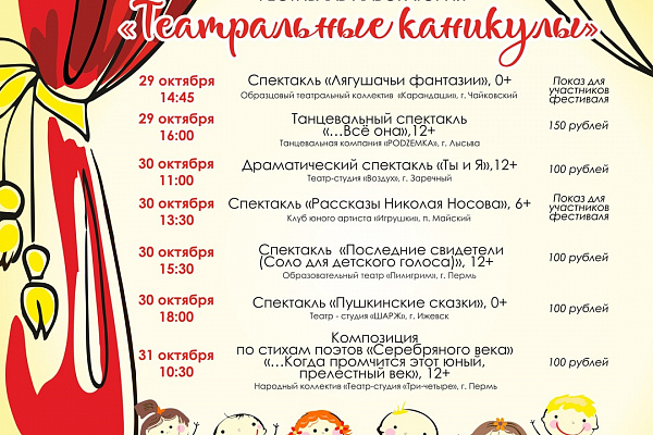 🎭III ФЕСТИВАЛЬ-ЛАБОРАТОРИЯ ДЕТСКИХ ЛЮБИТЕЛЬСКИХ ТЕАТРОВ «ТЕАТРАЛЬНЫЕ КАНИКУЛЫ»🎭