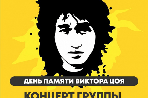 18 августа в 19:00, вместе с рок-группой "МЫ вышли из КИНО" 