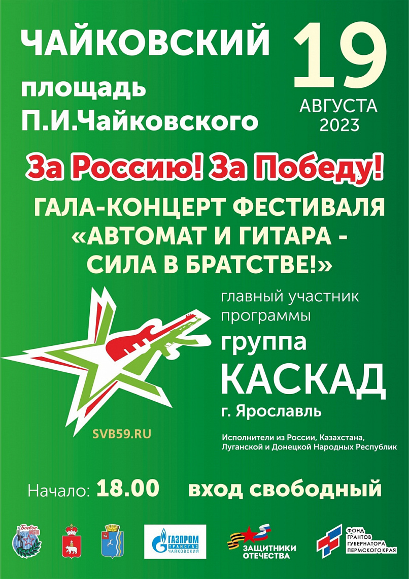 X Международный патриотический фестиваль «Автомат и гитара - Сила в братстве».