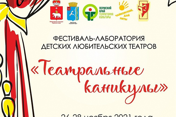 🎭ФЕСТИВАЛЬ -ЛАБОРАТОРИЯ "ТЕАТРАЛЬНЫЕ КАНИКУЛЫ"🎭