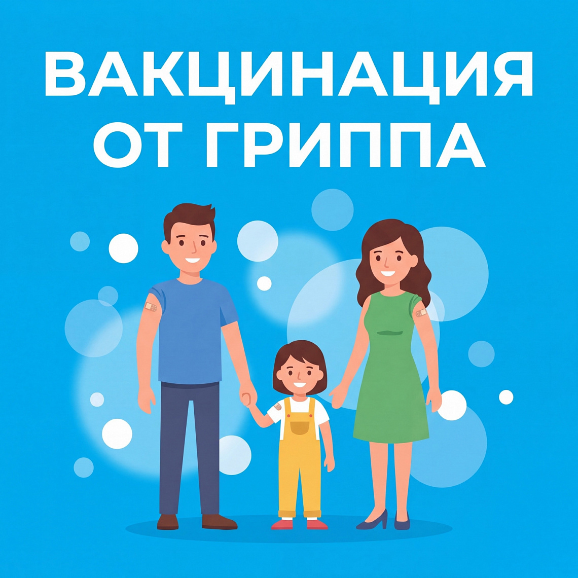  Чайковская ЦГБ сообщает: стартует вакцинация от гриппа!