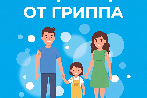  Чайковская ЦГБ сообщает: стартует вакцинация от гриппа!