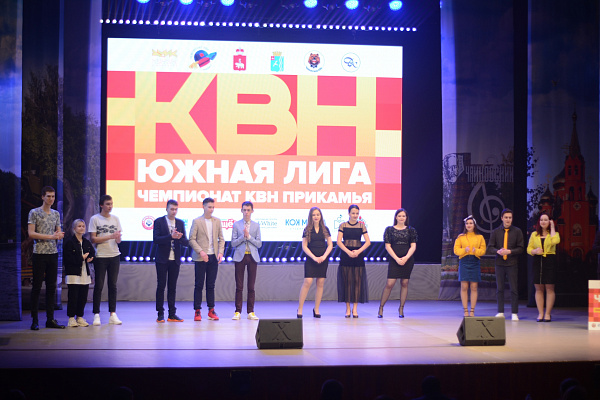 ФИНАЛ ЮЖНОЙ ЛИГИ "ЧЕМПИОНАТА КВН ПРИКАМЬЯ" 