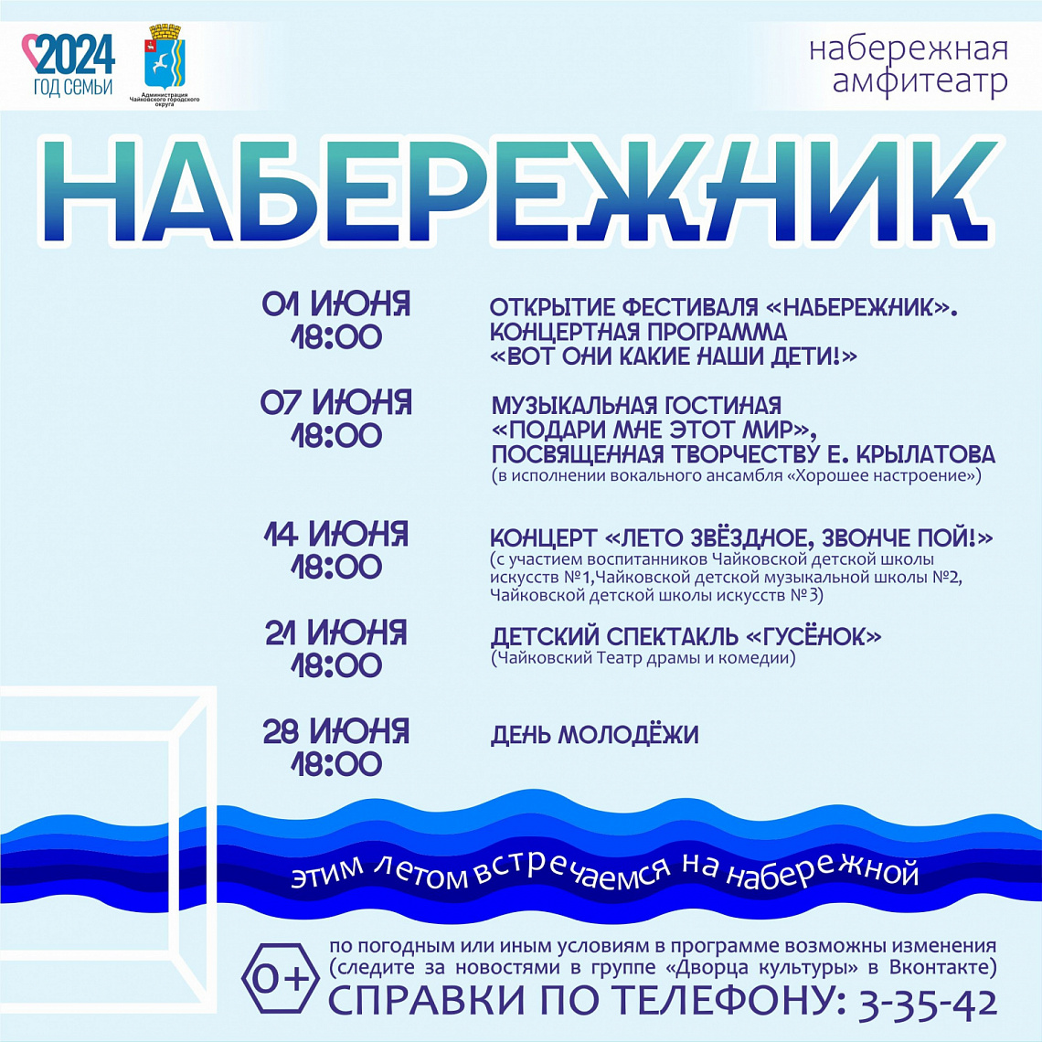 Снова ждем на «Набережнике»