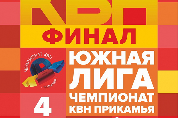 Завершение сезона 