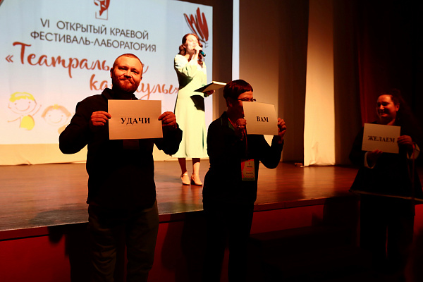  VI открытый краевой фестиваль-лаборатория «Театральные каникулы» начал свою работу