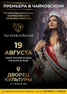 Конкурс красоты. Финал