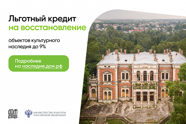  Господдержка проектов восстановления объектов культурного наследия