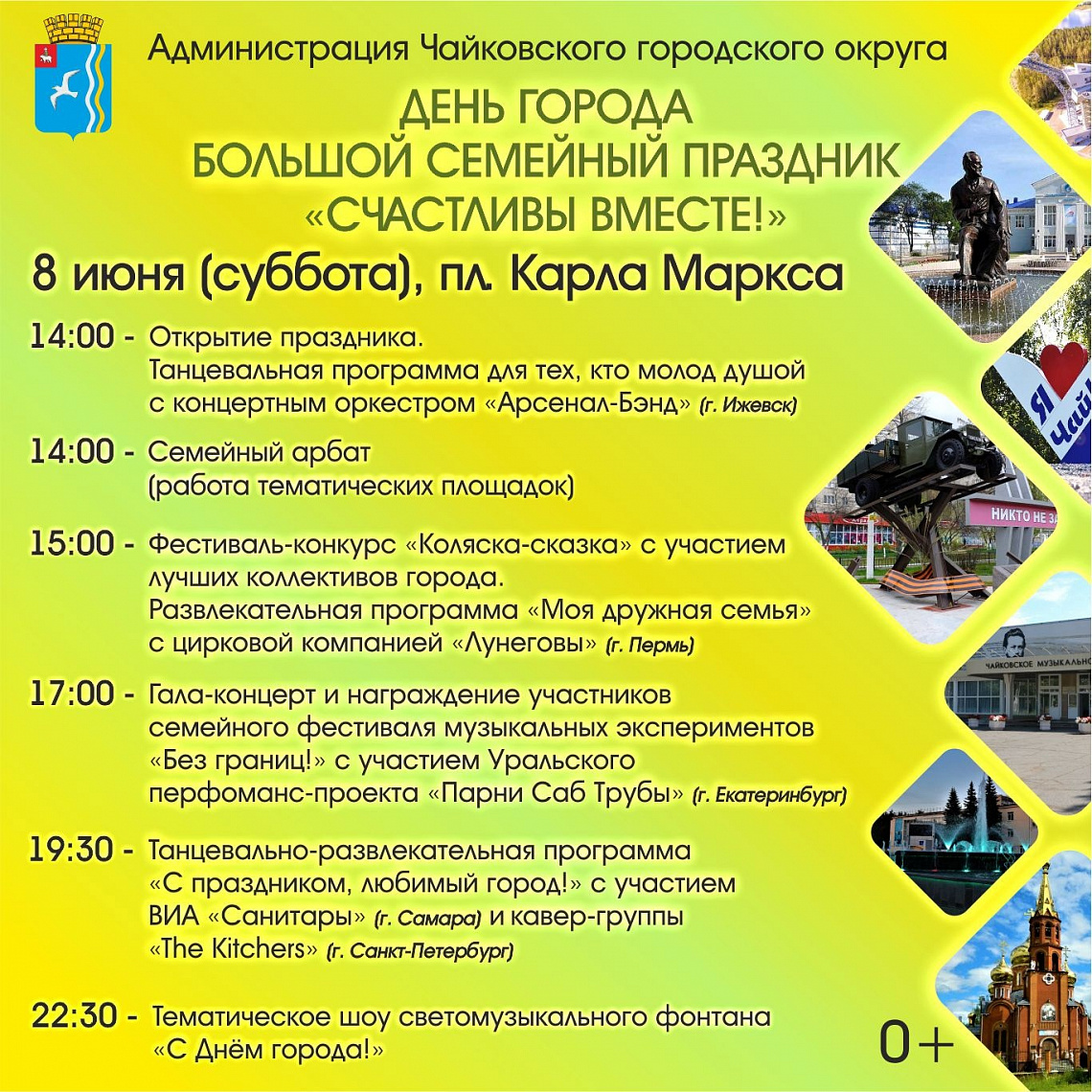  8 июня в День города  семейный фестиваль "Коляска-Сказка"! 