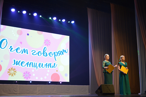 Состоялась праздничная концертная программа «О чем говорят женщины»