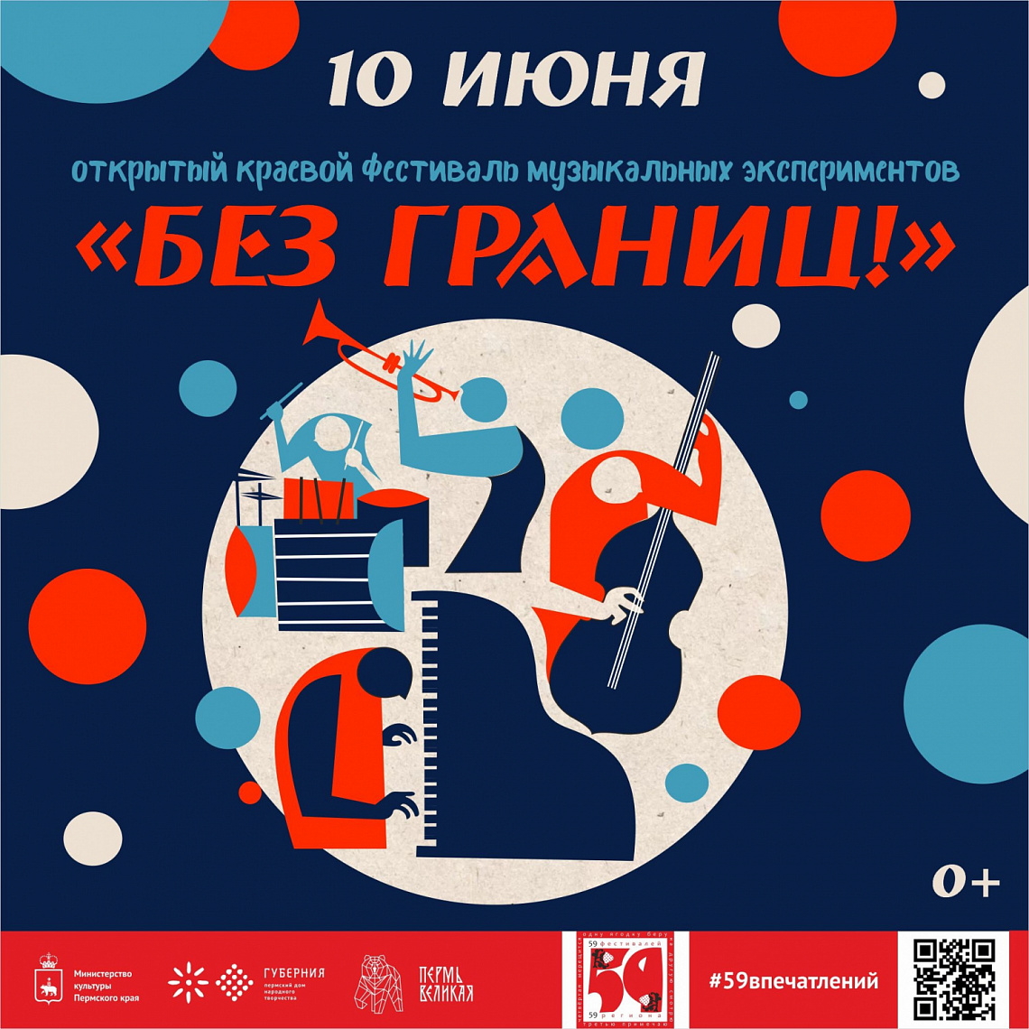 Ключ на старт! Мы начинаем прием заявок на открытый краевой фестиваль музыкальных экспериментов "БЕЗ ГРАНИЦ!"