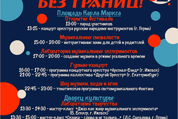 Фестиваль музыкальных экспериментов "БЕЗ ГРАНИЦ!" вышел на финишную прямую!🕺