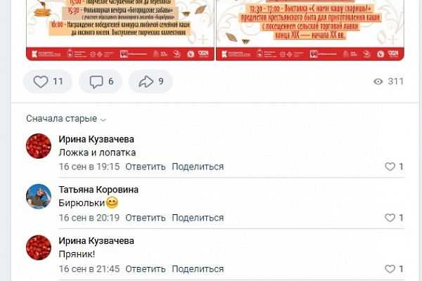 Друзья! Помните, в группе Дворца культуры и «На земле Сайгатской по законам предков» у нас был опрос, где мы спрашивали, что же такое удивительное и интересное скрывается в мешочках с логотипом «Бери-вари в Сайгатке»