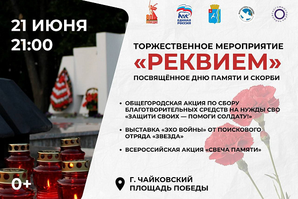 Пусть не гаснет памяти свеча…