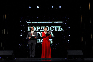 Торжественная церемония вручения памятного знака "Гордость года" 2025 г.