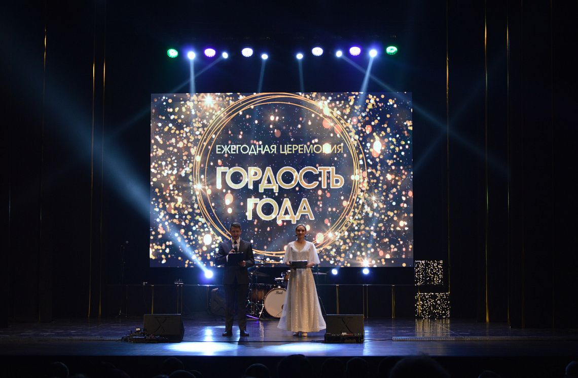 ГОРДОСТЬ ГОДА - 2023