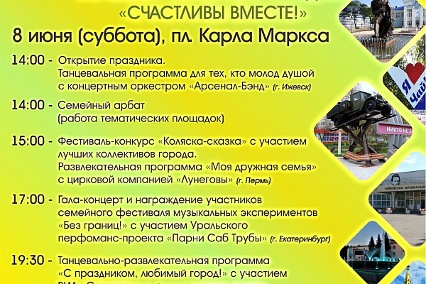  День города - 8 июня