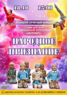Концерт "Золотые хиты" 12+