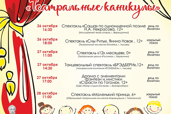  Театральные каникулы - Юбилейный пятый по счету фестиваль-лаборатория приглашает на спектакли