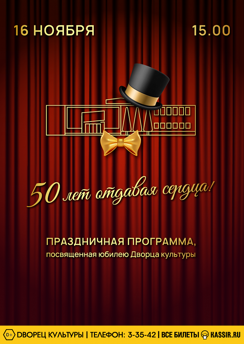  Дворец культуры отметит 50-летие со дня своего основания? 