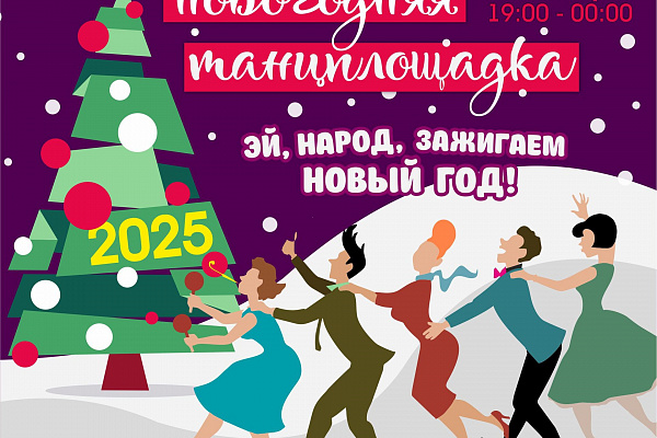 Самое время заранее подумать о новогоднем корпоративе в кругу друзей и коллег 