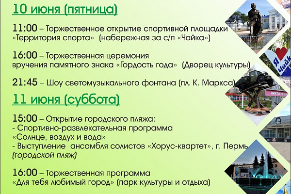 💥 Программа мероприятий, посвященных Дню города и Дню России 🇷🇺 🇷🇺🇷🇺