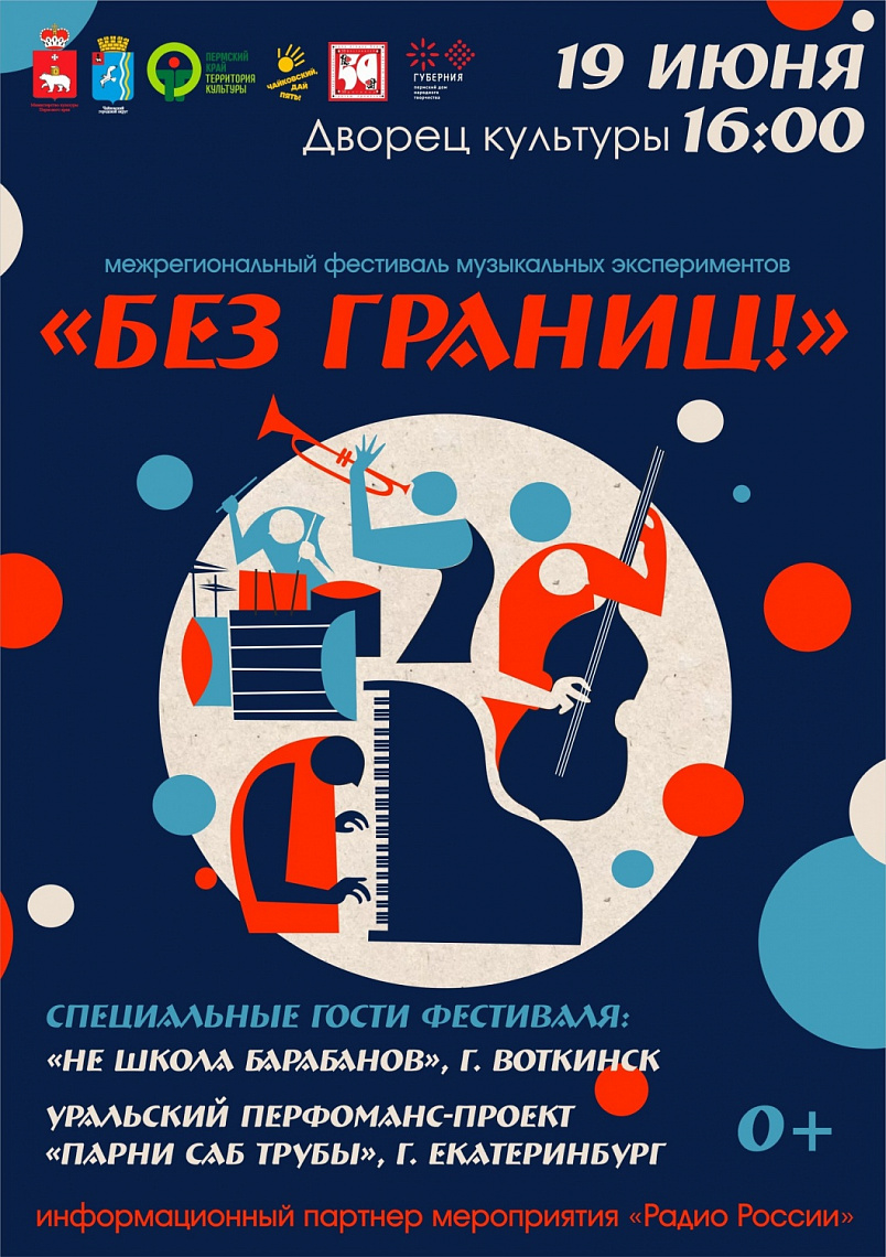 ФЕСТИВАЛЬ МУЗЫКАЛЬНЫХ ЭКСПЕРИМЕНТОВ "БЕЗ ГРАНИЦ"