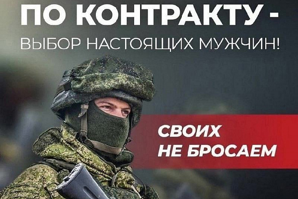 30 тысяч рублей за привлечение граждан на службу по контракту