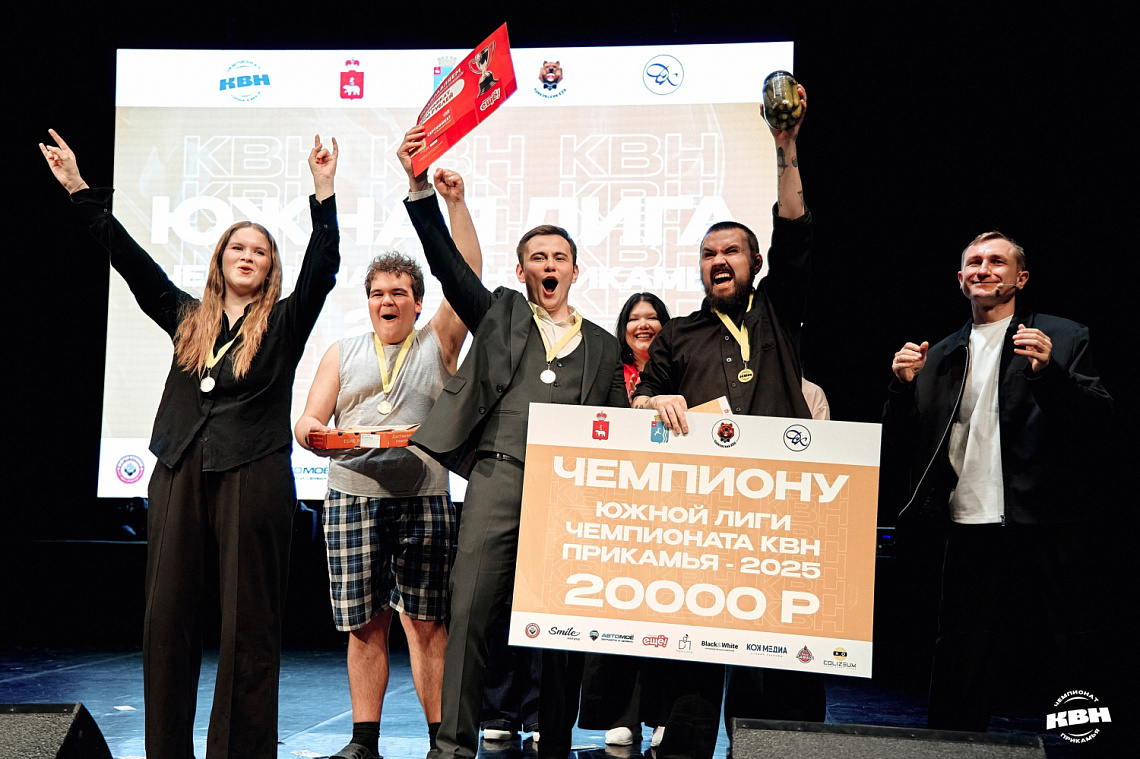 7 декабря во Дворце культуры состоялся Финал Южной лиги "Чемпионата КВН Прикамья"