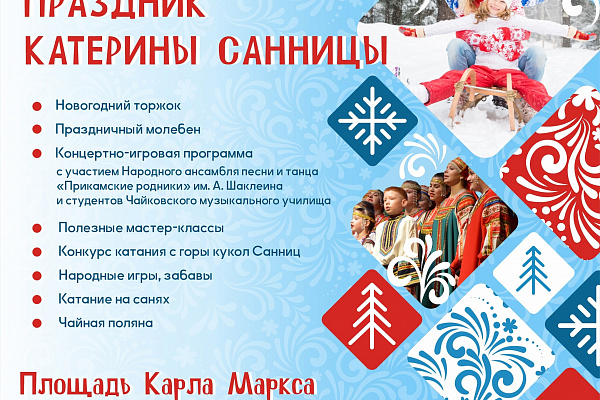 Открытие главной городской елки пройдет на площади Карла Маркса вместе с народным праздником Катерины-Санницы