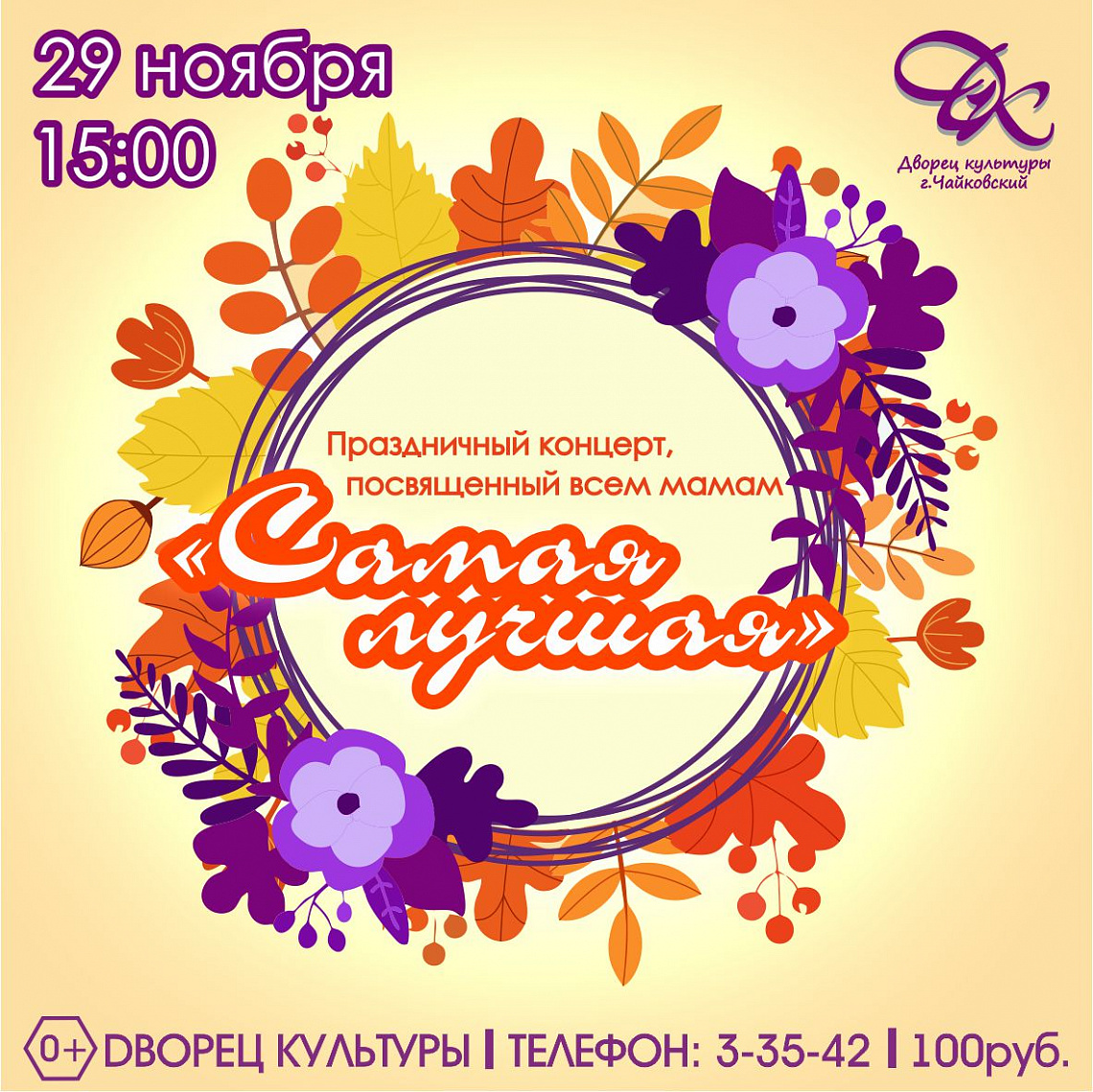 ПРАЗДНИЧНЫЙ КОНЦЕРТ "САМАЯ ЛУЧШАЯ"