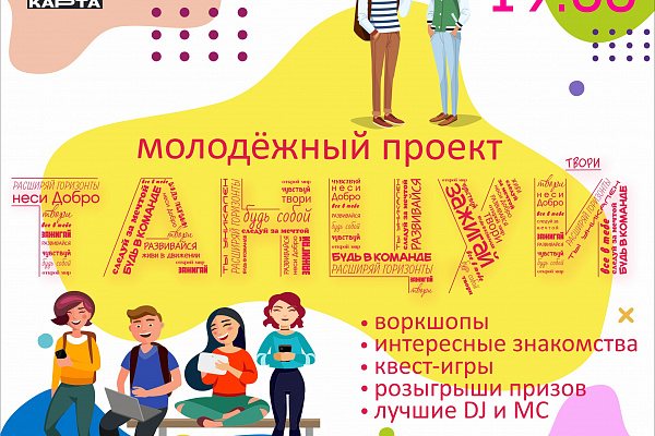 Проект  "Танцуй!"  Снова с вами!