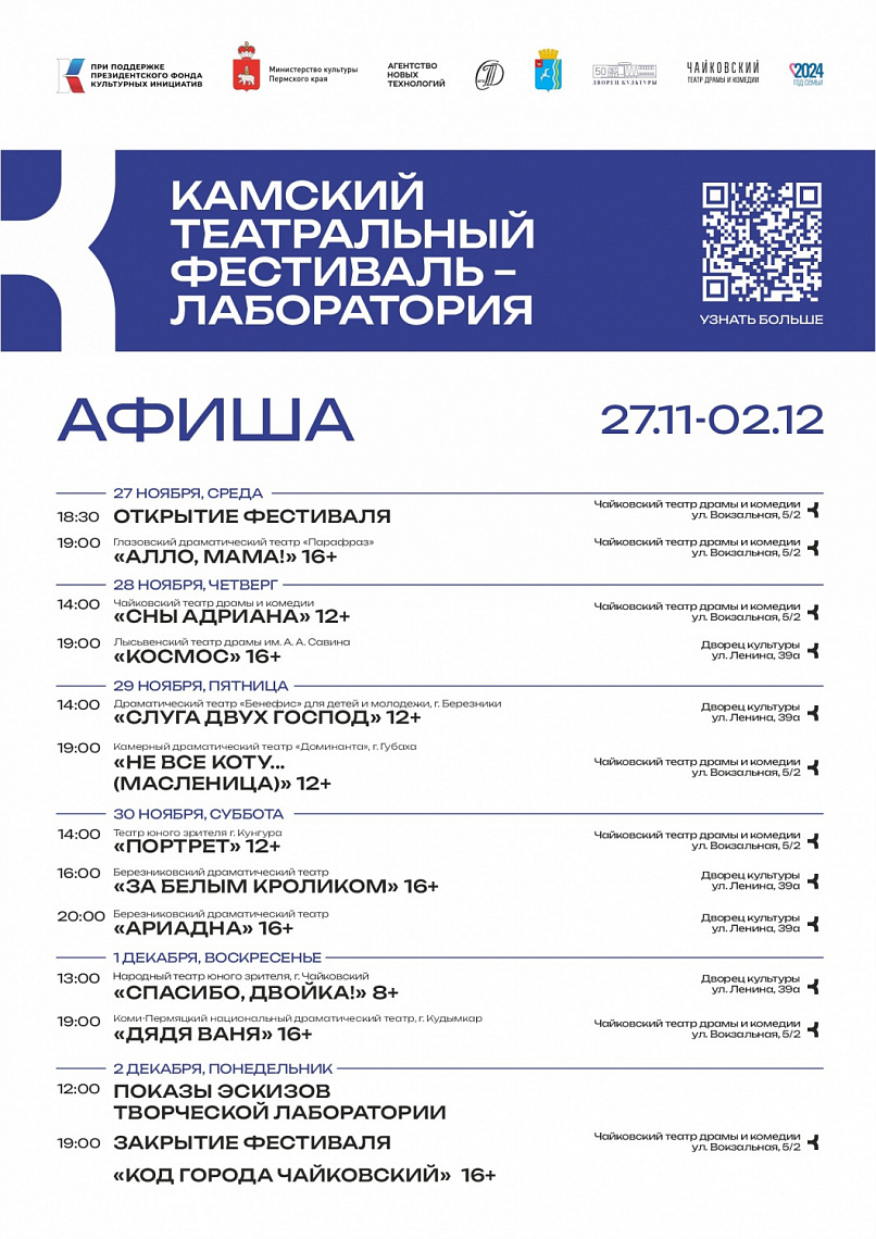 Стартовала продажа билетов на театральный фестиваль-лабораторию «Камский», который пройдет с 27 ноября по 2 декабря в городе Чайковский